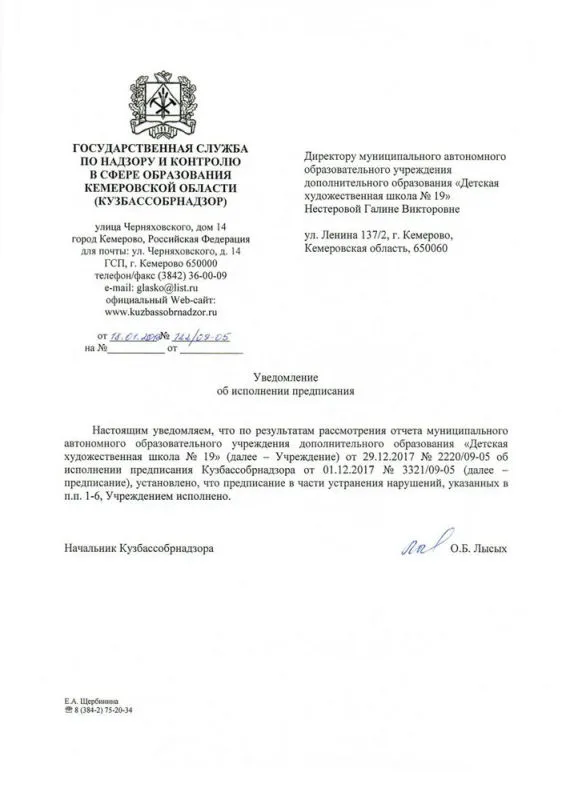 Уведомление из Кузбассобрнадзора1.jpg