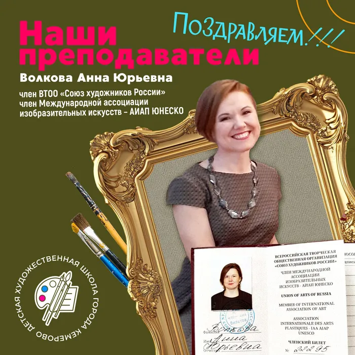 Пост_наши_преподаватели_Волкова_А_Ю
