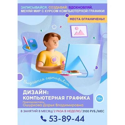 Записывайся на Дизайн Компьютерную графику