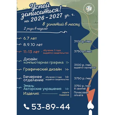 Успей записаться на 2026-27 учебный год