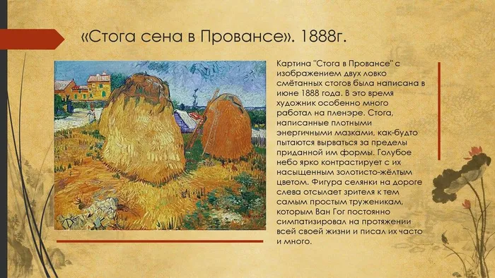 Боровикова Виктория Пейзажи Прованса в творчестве Ван Гога2