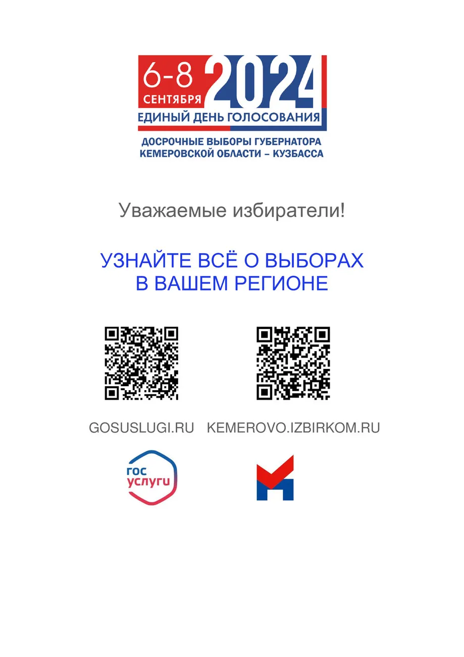 О-дате-голосования