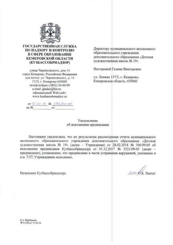 Уведомление из Кузбассобрнадзора3.jpg