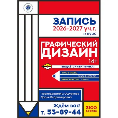 Запись на графический дизайн 2026-27 учебный год